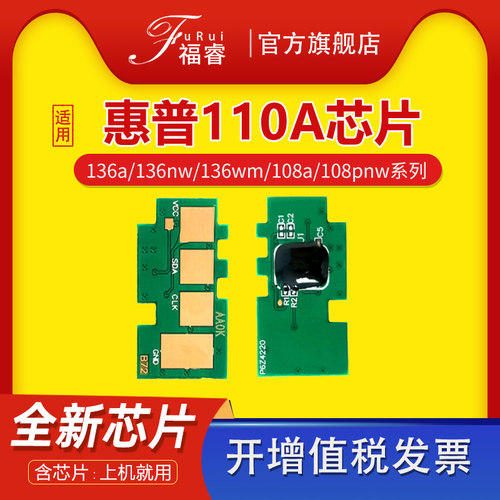 HP110A墨盒芯片136a/136nw/138p