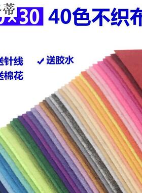 新款m3x30c不织布40色y套装 无纺布0布料手工di材料包制作幼儿园