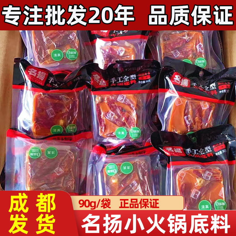 名扬小火锅底料90g四川重庆火锅麻辣牛油口味一人份小块装香锅料 粮油调味/速食/干货/烘焙 火锅调料 原图主图