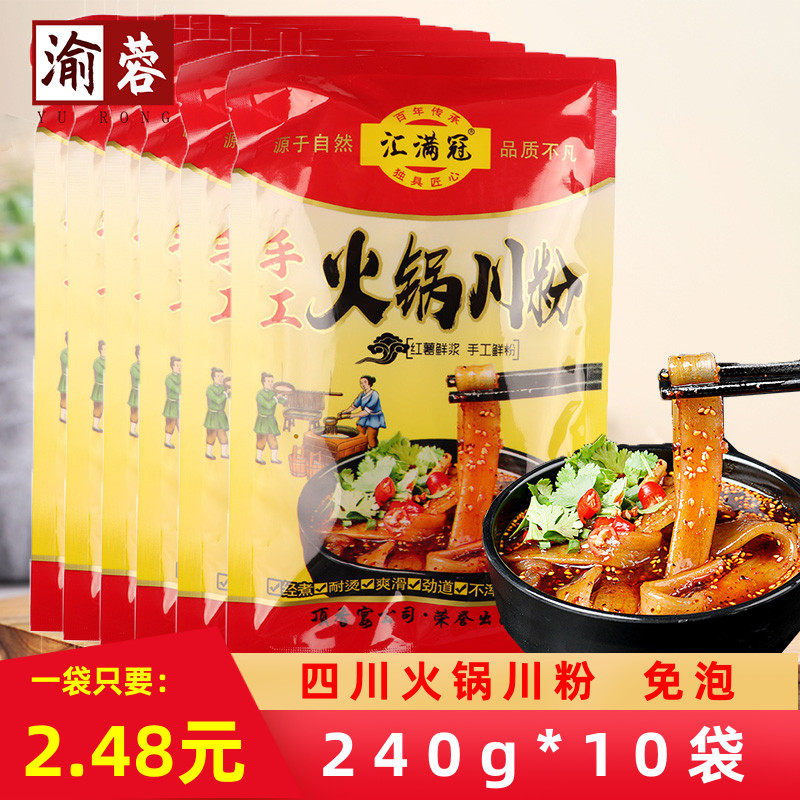 四川火锅川粉240g*10袋汇满贯粉条宽粉酸辣粉麻辣烫串串食材,粮油调味/速食/干货/烘焙,特色干货及养生干料,淘宝优惠券,粉丝福利购,淘宝优惠卷