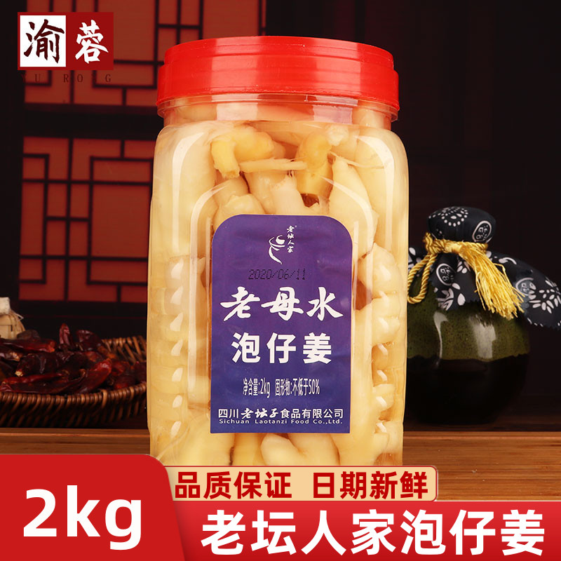 老坛人家老母水泡仔姜2kg