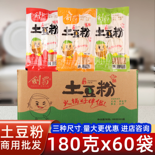 包邮 剑蜀鲜土豆粉180g 60袋整箱火锅宽粉马铃薯粉粉皮四川特产