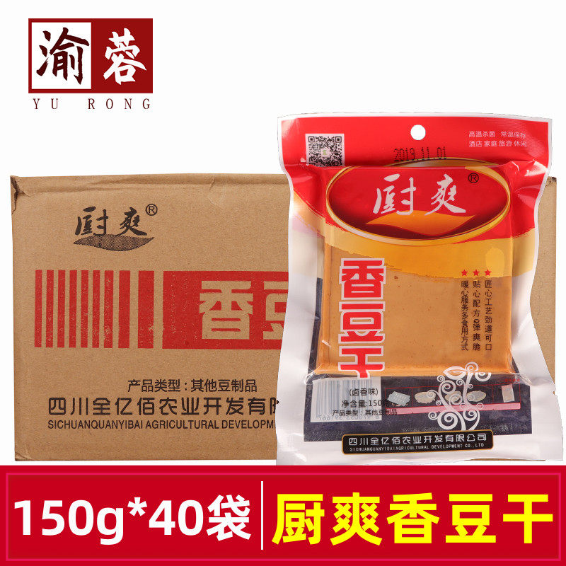 厨爽香豆干150g*40袋豆腐干四川特产豆腐干凉拌 火锅商用卤香豆干