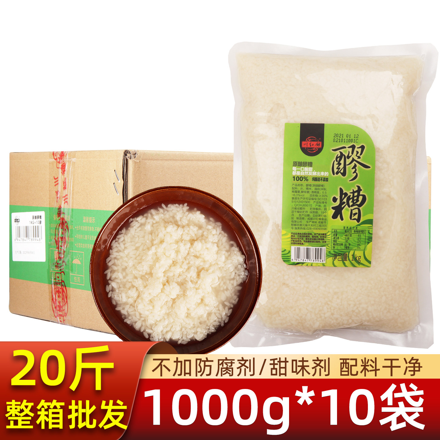 四川醪糟1kg*10袋装整箱商用冰粉配料川红锦醪糟月子米酒酿酒糟图片