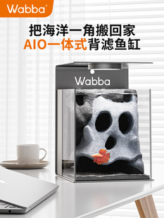 Wabba鱼缸过滤制氧一体机斗鱼缸生态缸超白玻璃小鱼缸小型客厅