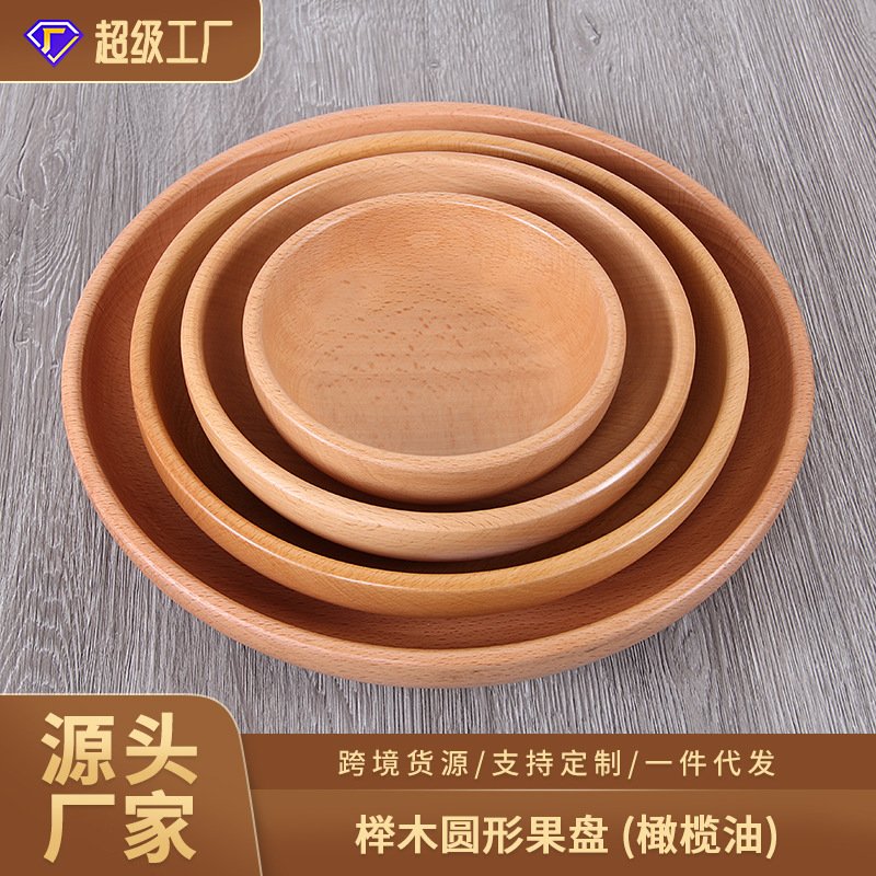 进口一木一匠 榉木圆形果盘日式沙拉碗加厚木质干果盘水果寿司盘