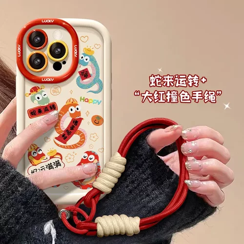 蛇来运转挂绳适用苹果16手机壳iphone15pro全包防摔14硅胶13新年8