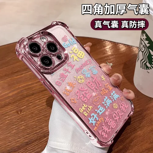 暴富发财适用苹果16pro电镀手机壳15四角气囊14国潮13防摔12/11女
