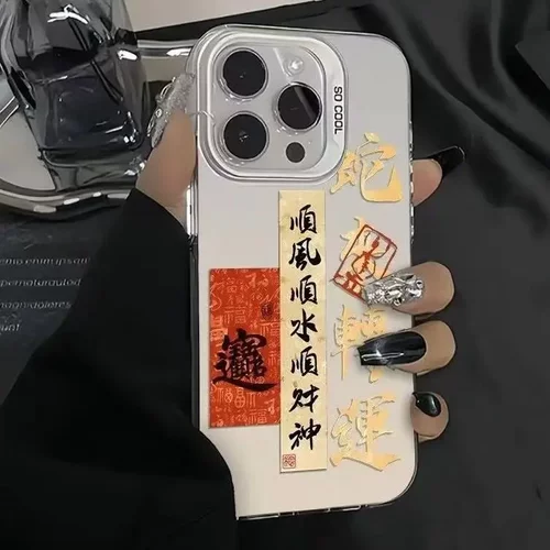 蛇来转运14plus适用15promax苹果手机壳iphone16pro文字13国潮12