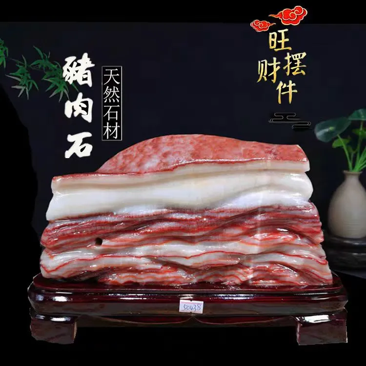 天然猪肉石招财奇石观赏石家居客厅摆件镇宅石头红烧肉腊肉石送礼