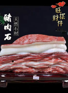 天然猪肉石送礼奇石摆件