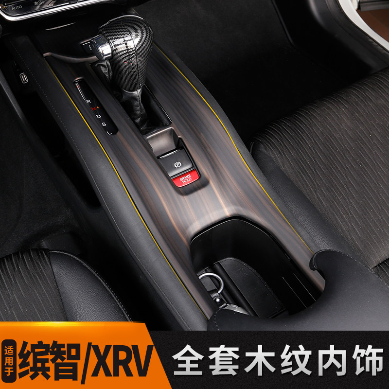 适2021款本田缤智xrv改装中控排挡档位面板车内装饰汽车用品大全