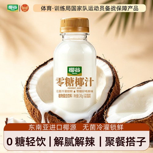 椰谷0蔗糖椰汁椰奶果汁饮料10瓶
