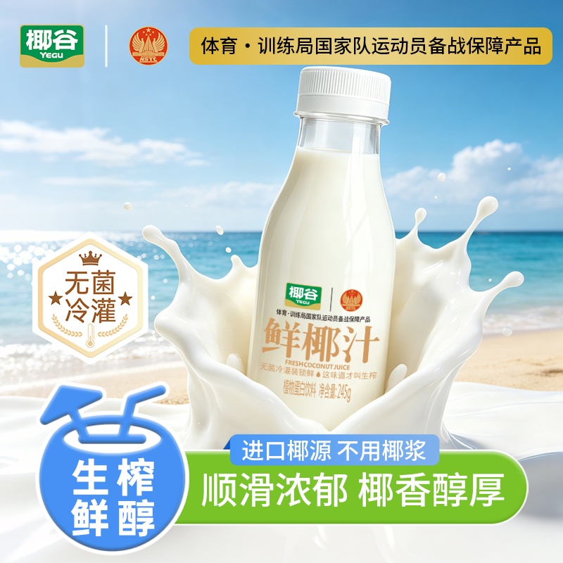 椰谷鲜椰汁新鲜椰肉生榨椰子汁椰乳早餐椰奶饮品植物蛋白饮料整箱