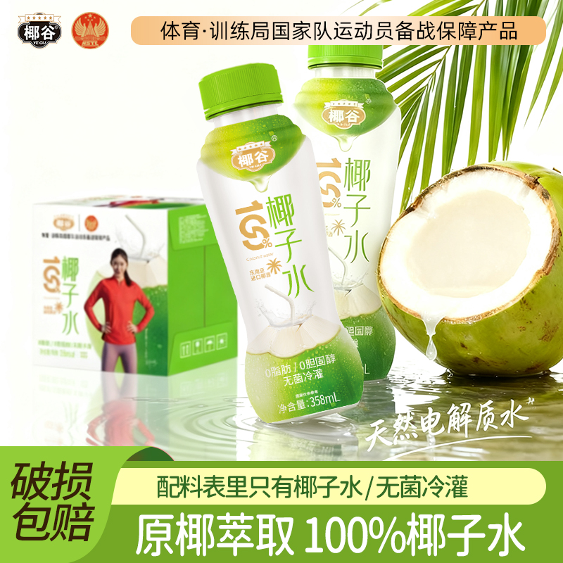 椰谷100%椰子水358ml整箱