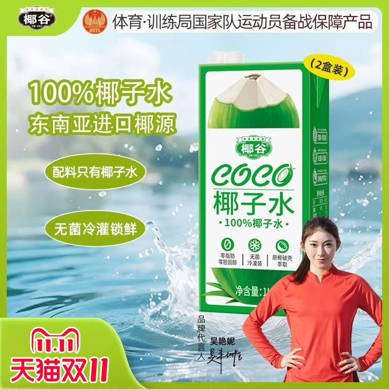 椰谷100%纯椰子水健康椰青饮品