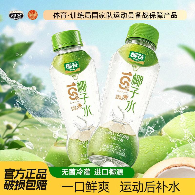 椰谷100%椰子水358ml整箱图片
