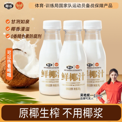 椰谷鲜椰汁245g*10瓶早餐椰奶