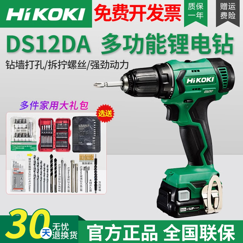 高壹日立锂电钻12v充电式手电筒转起子机DS12DA电钻电钻螺丝刀打