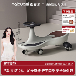 迈多米扭扭车儿童1到3-6岁防侧翻宝宝玩具大人可坐新款摇摇溜溜车