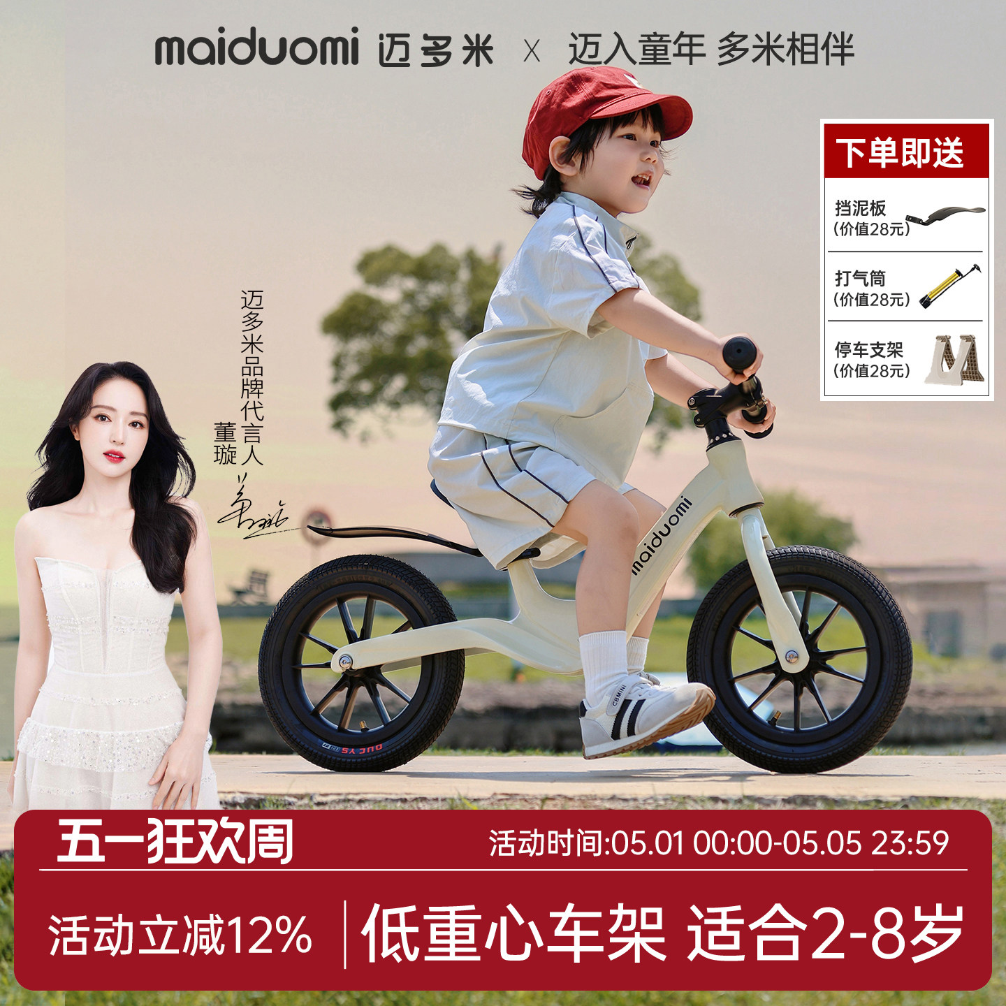迈多米儿童平衡车1到3到6岁2岁幼儿宝宝入门滑行滑步车小孩溜溜车