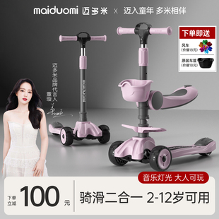 迈多米滑板车儿童3一6一12-10一15男女大童宝宝可坐骑滑滑溜溜车