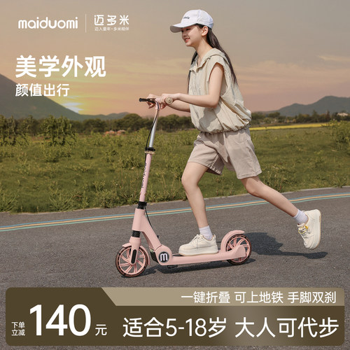 迈多米滑板车折叠踏板车
