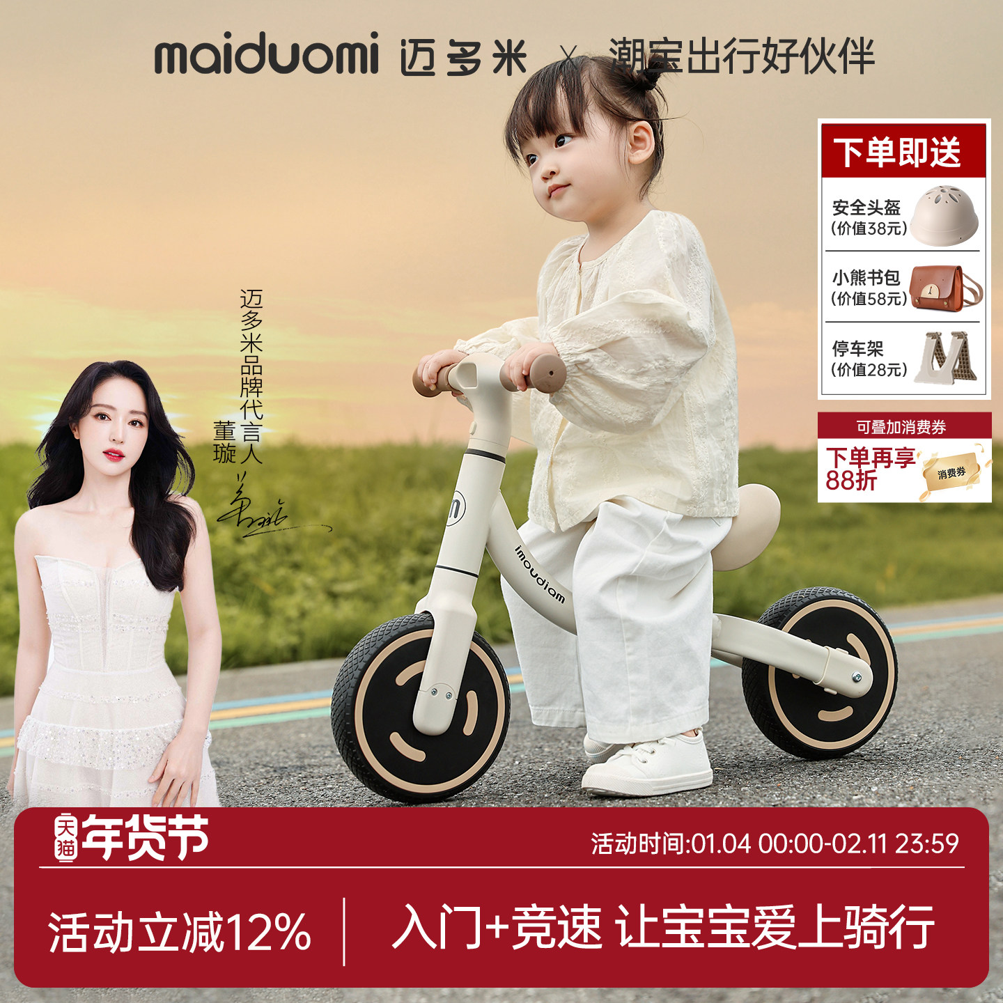 迈多米S6儿童平衡车1到3岁幼儿2岁入门超轻二轮2025新款滑行单车