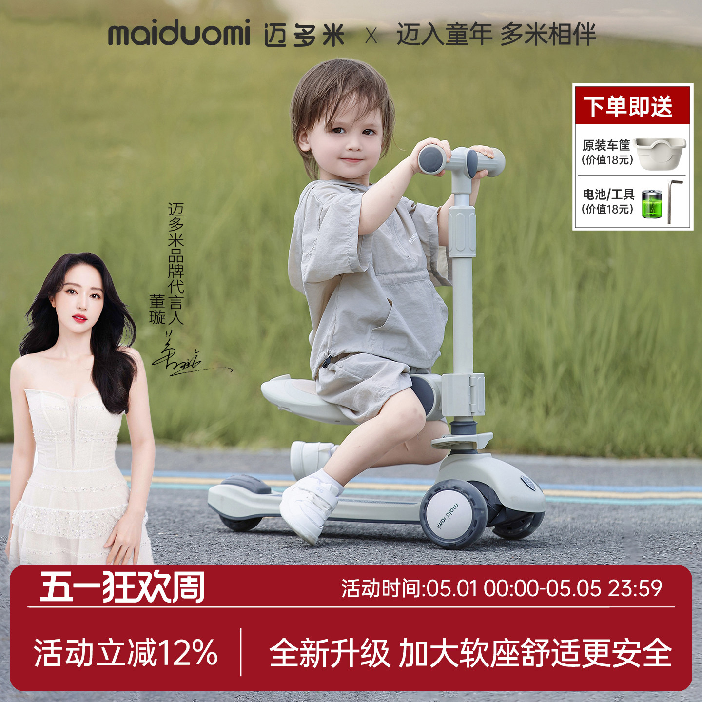 迈多米儿童滑板车1-3岁-6岁-12岁以上三合一可转弯可坐可骑滑滑车