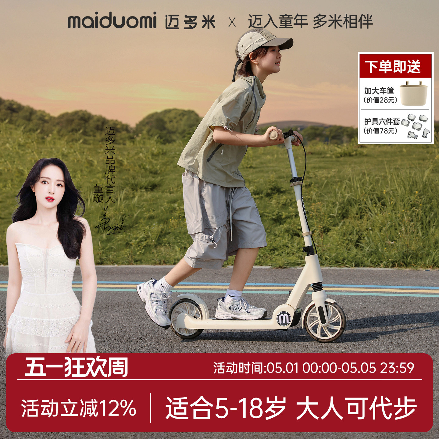 迈多米儿童滑板车6到12岁以上2025新款成人两轮大人代步踏板车