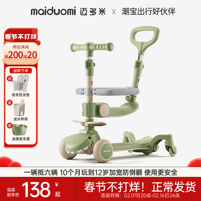 迈多米儿童滑板车1一3-6岁12男女小孩三合一宝宝可坐推滑滑溜溜车