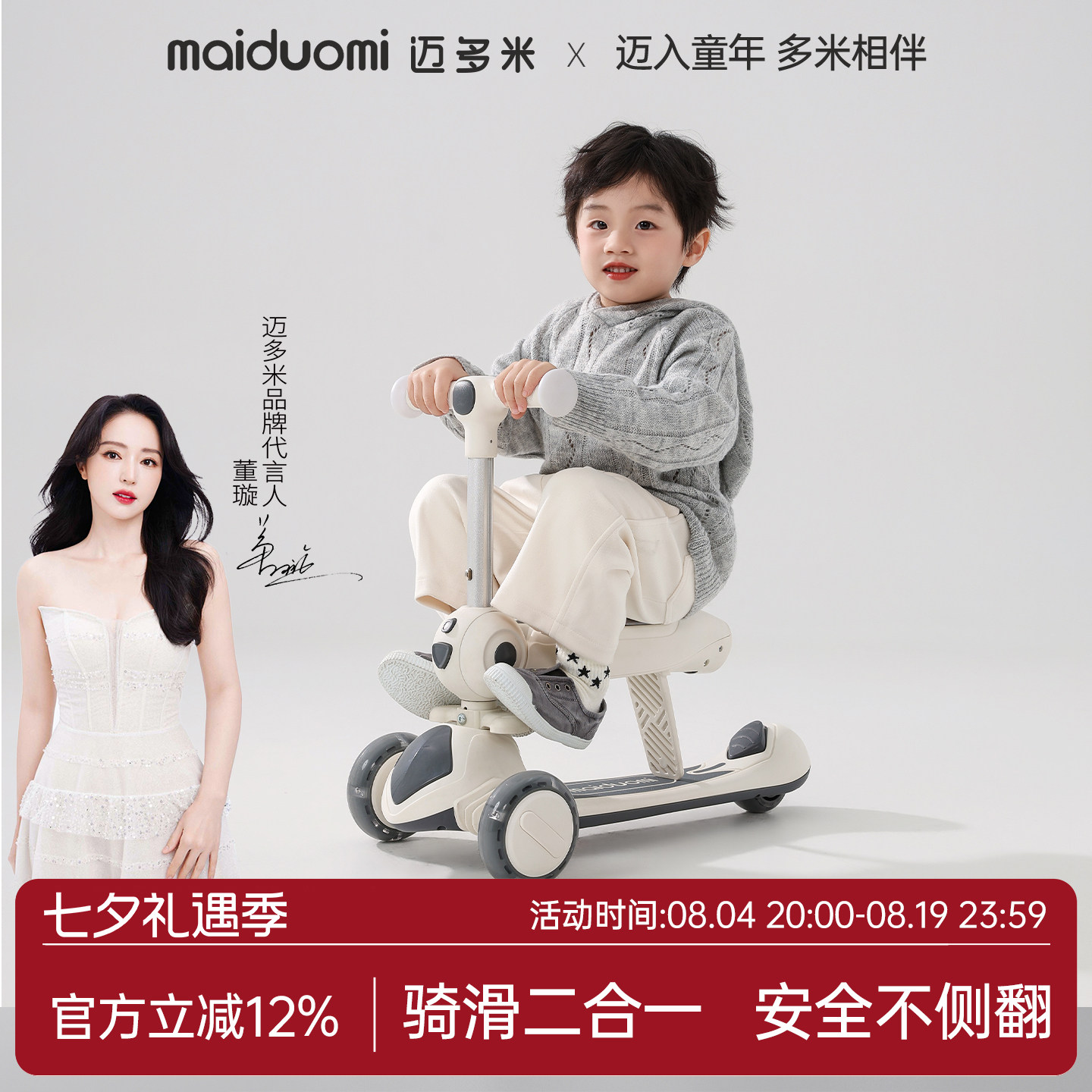 迈多米三合一可坐可骑儿童滑板车
