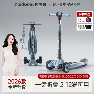 迈多米滑板车儿童1一3-6一12岁以上宝宝男孩女童三合一滑滑溜溜车