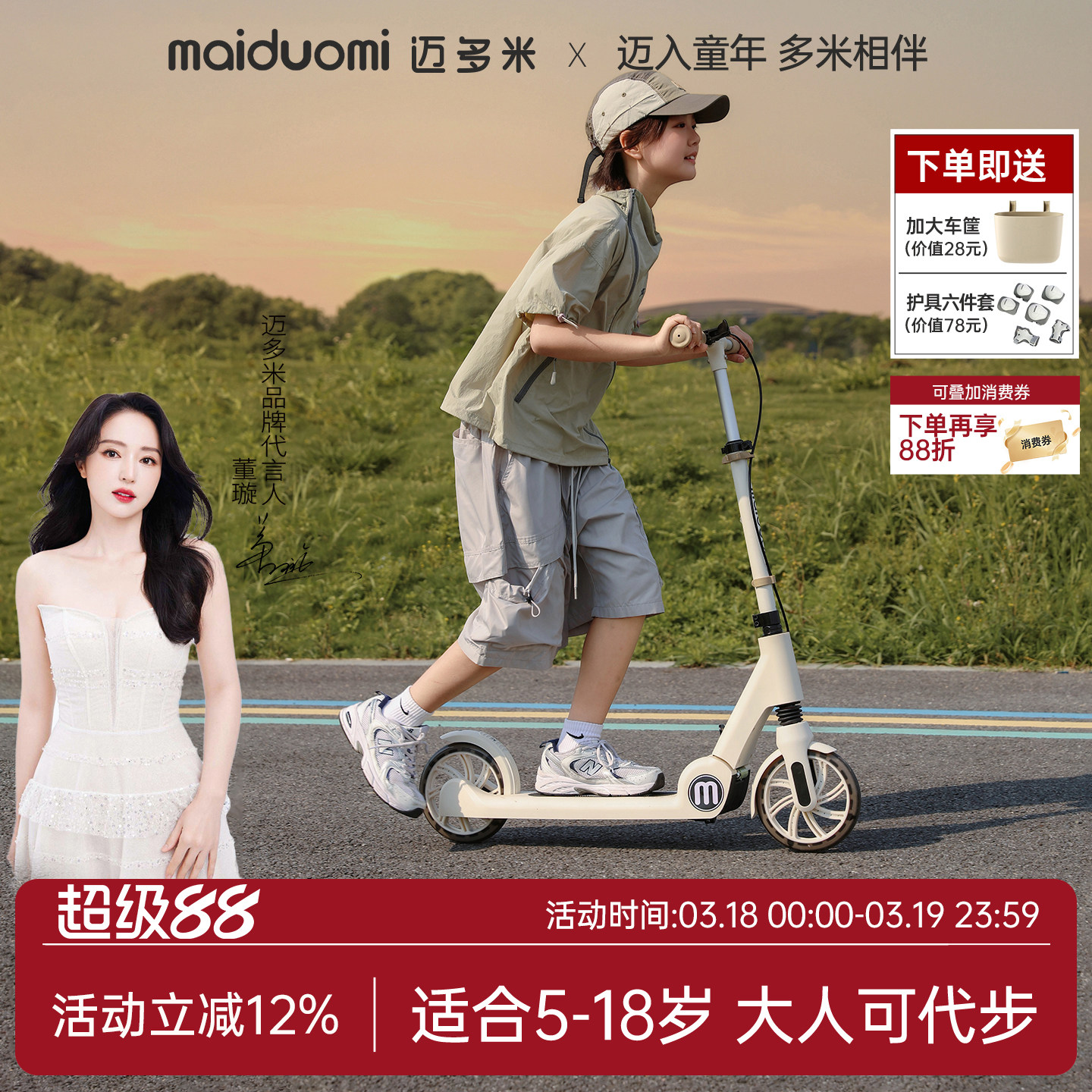 迈多米儿童滑板车6到12岁以上2025新款成人两轮大人代步踏板车