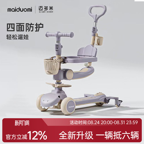 迈多米多功能三合一滑板车