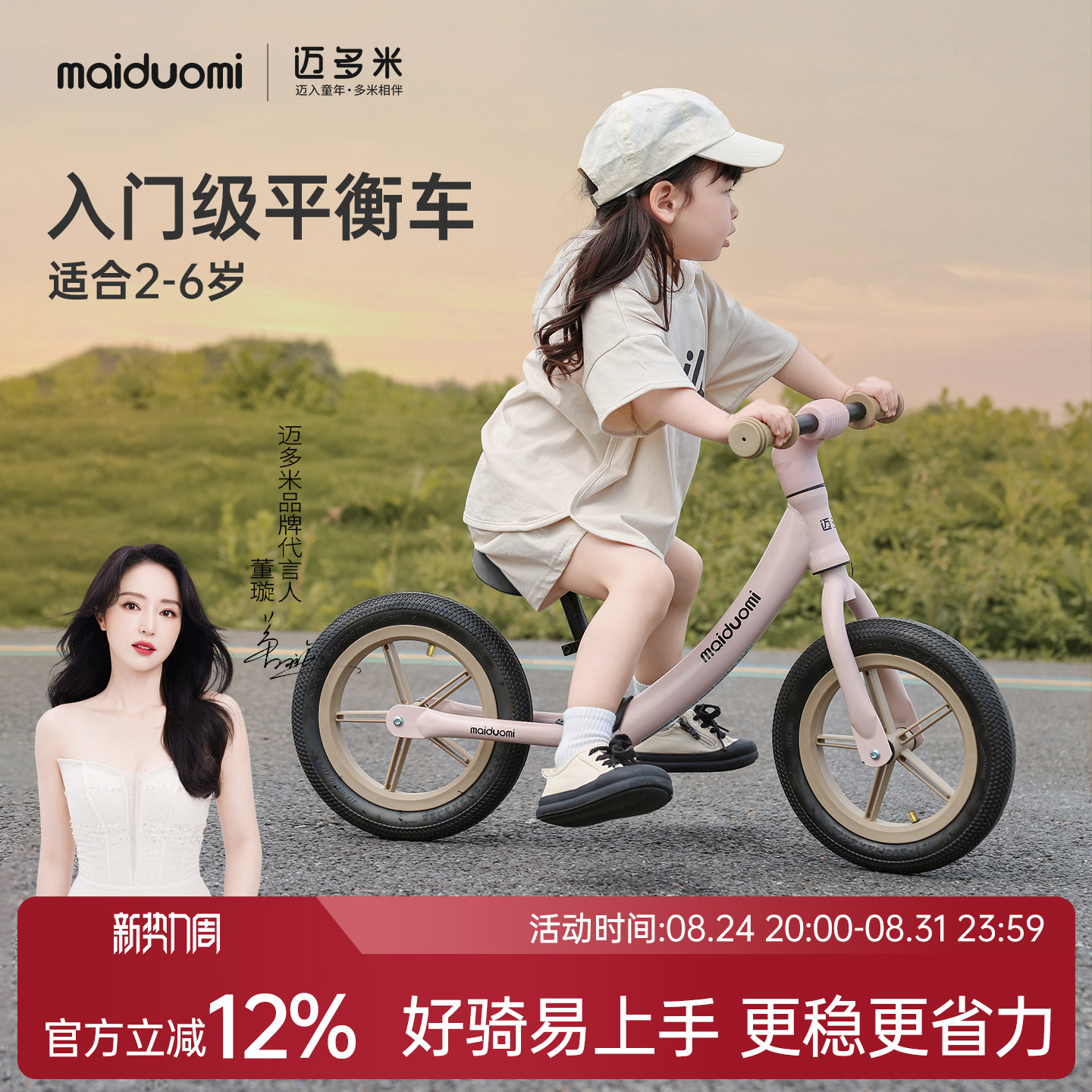 迈多米儿童平衡车二轮滑行滑步车