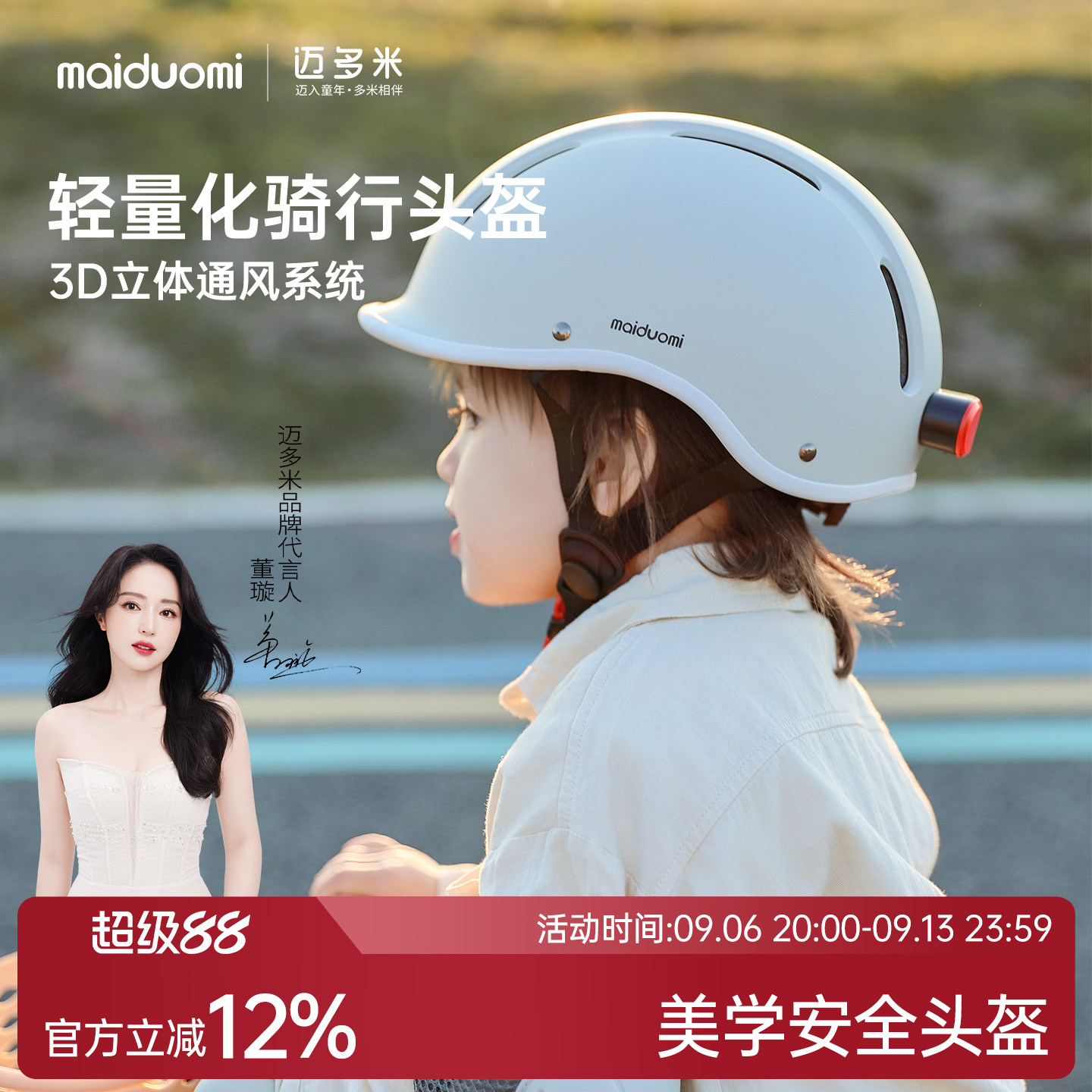 迈多米儿童头盔一岁平衡自行车安全骑行男女滑板车婴儿护具安全盔