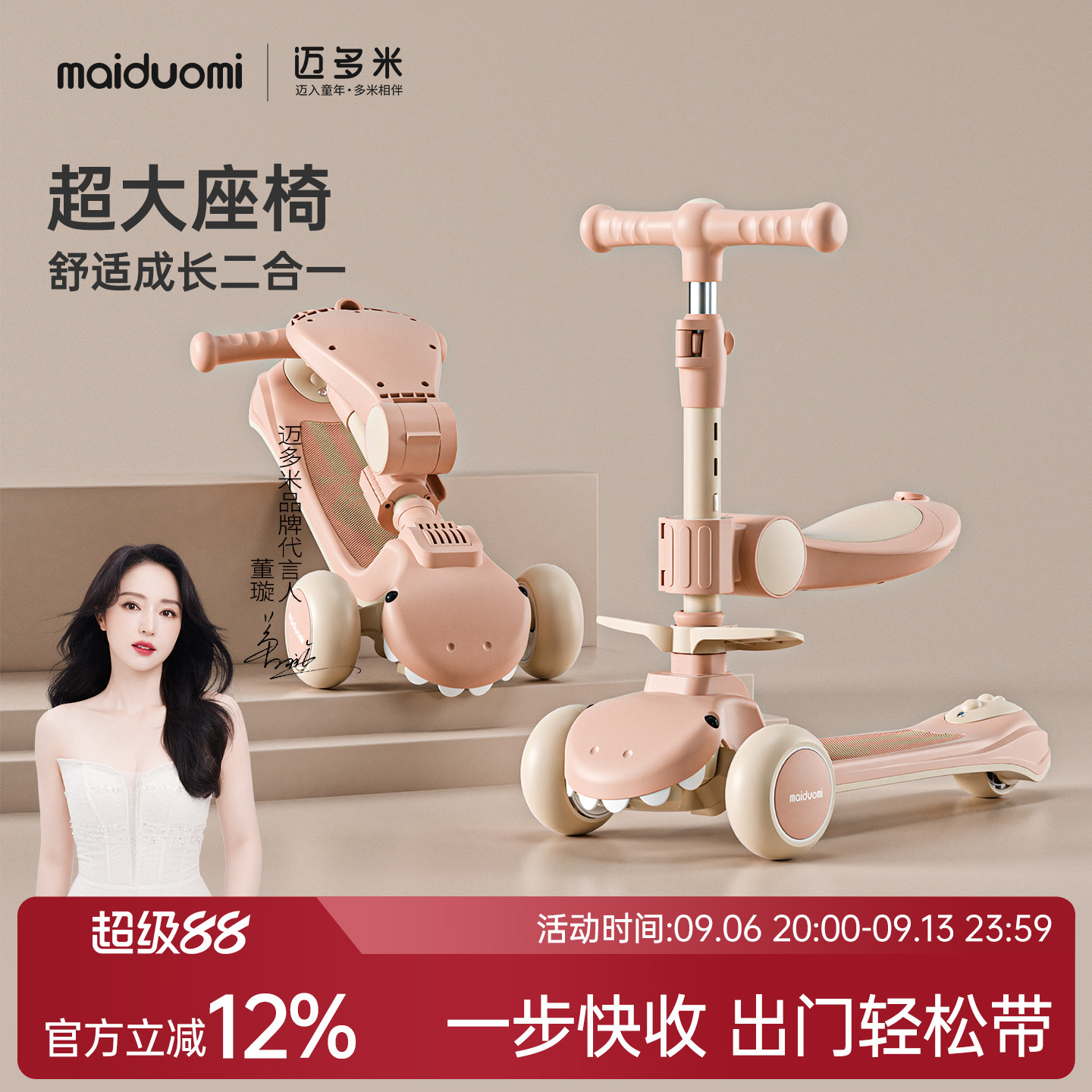 迈多米小恐龙联名可调节滑板车图片