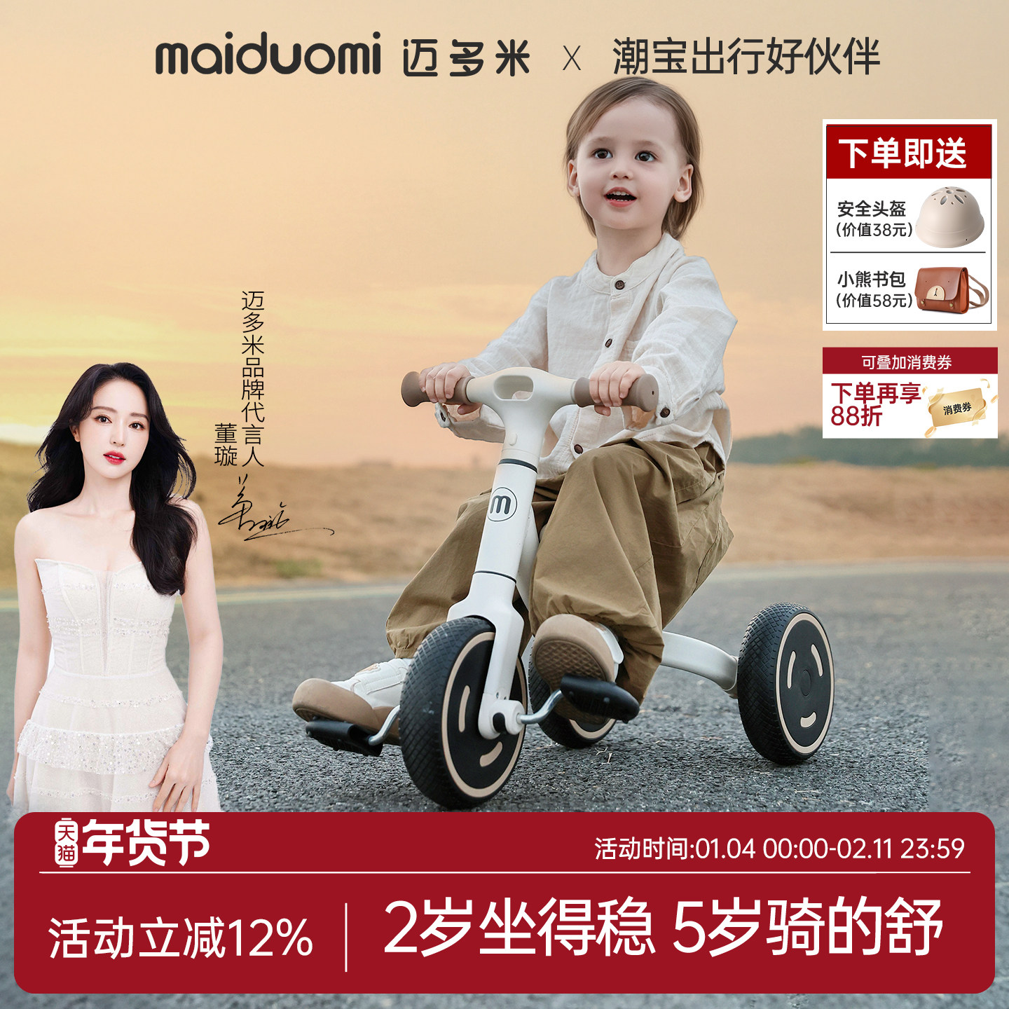 迈多米儿童三轮车1到3到6岁婴幼儿宝宝脚踏平衡车小孩脚蹬单车,玩具/童车/益智/积木/模型,三轮车,淘宝优惠券,粉丝福利购,淘宝优惠卷