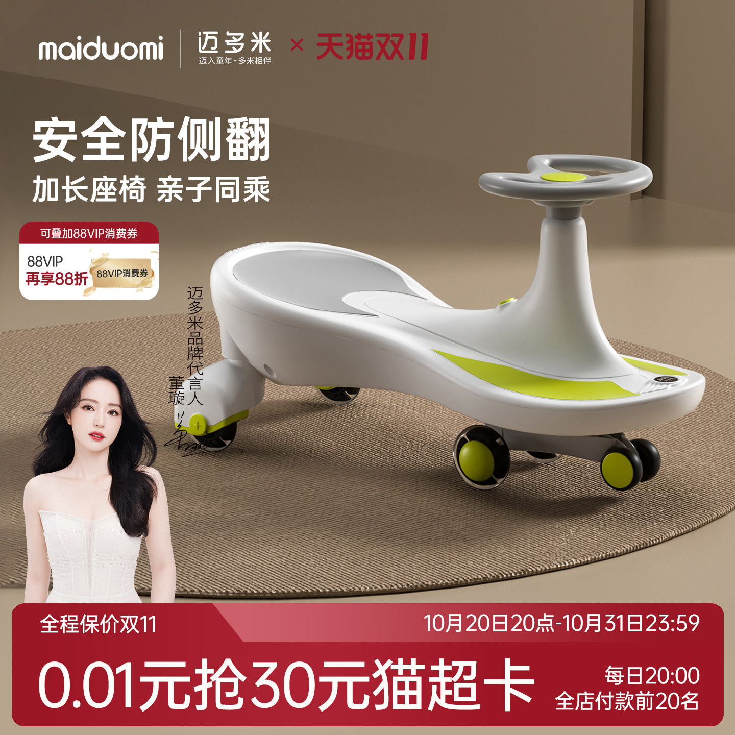 迈多米儿童扭扭车1一3岁婴儿溜溜防侧翻大人可坐宝宝妞妞摇摇车