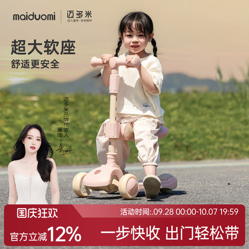 迈多米三合一可坐可骑滑板车