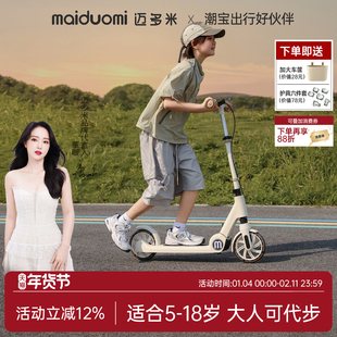 迈多米儿童滑板车6到12岁以上2025新款成人两轮大人代步踏板车