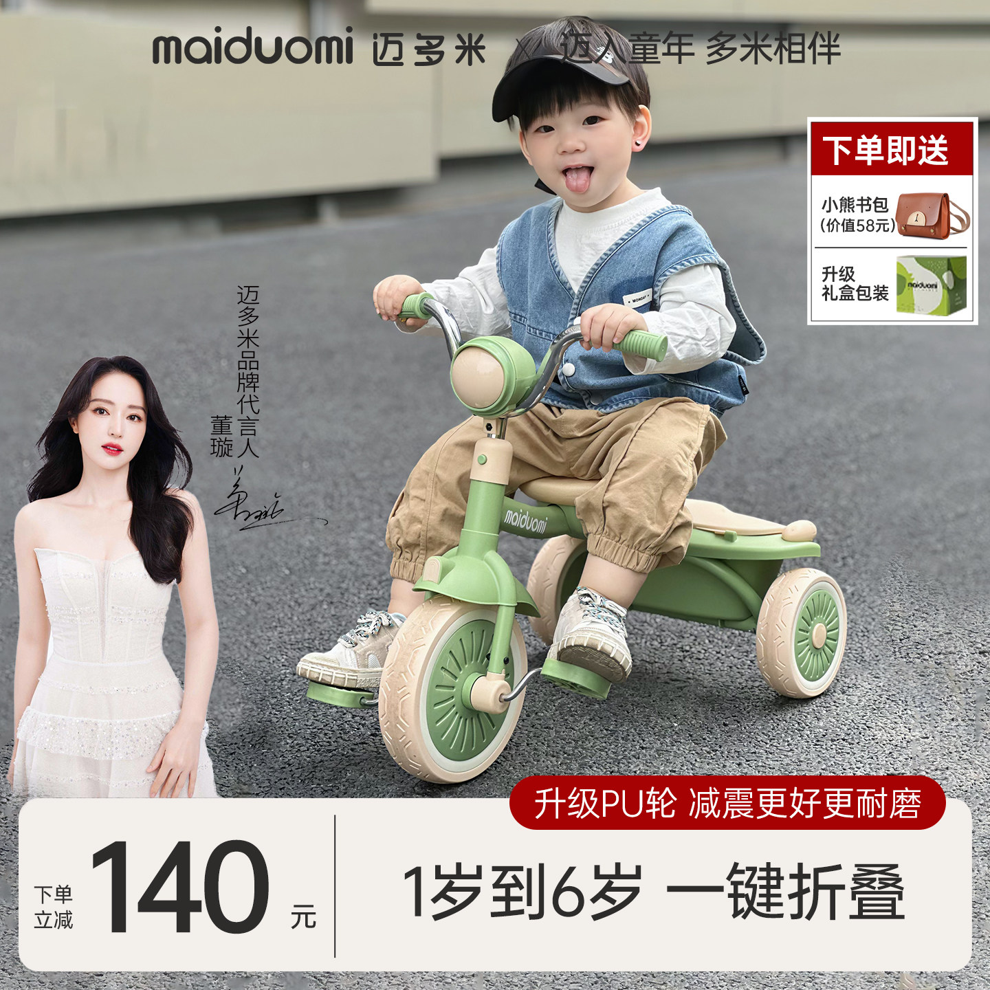 迈多米儿童三轮车脚踏车1一3-6岁宝宝多功能小孩可折叠自行车童车