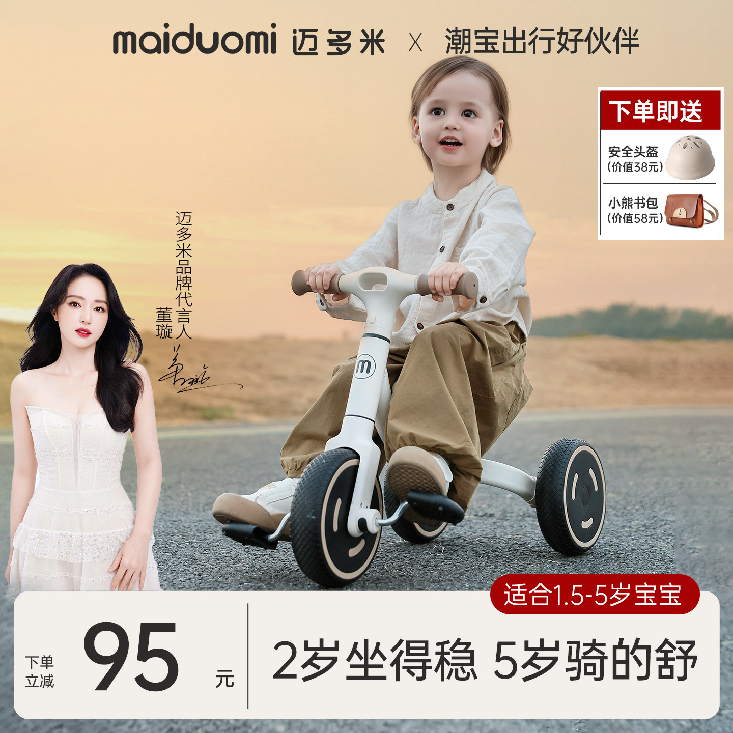 迈多米儿童三轮车1到3到6岁婴幼儿宝宝脚踏平衡车小孩脚蹬单车