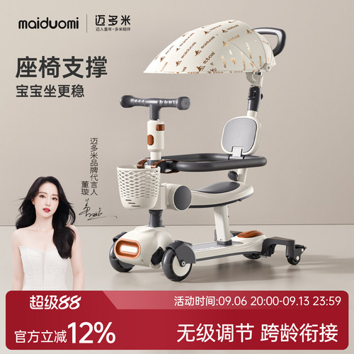迈多米儿童可坐遛娃滑板车