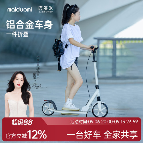 迈多米男女大童儿童滑板车