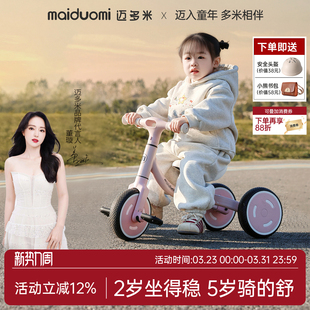 迈多米儿童三轮车平衡车1到3到6岁单车婴儿宝宝多功能脚踏车童车