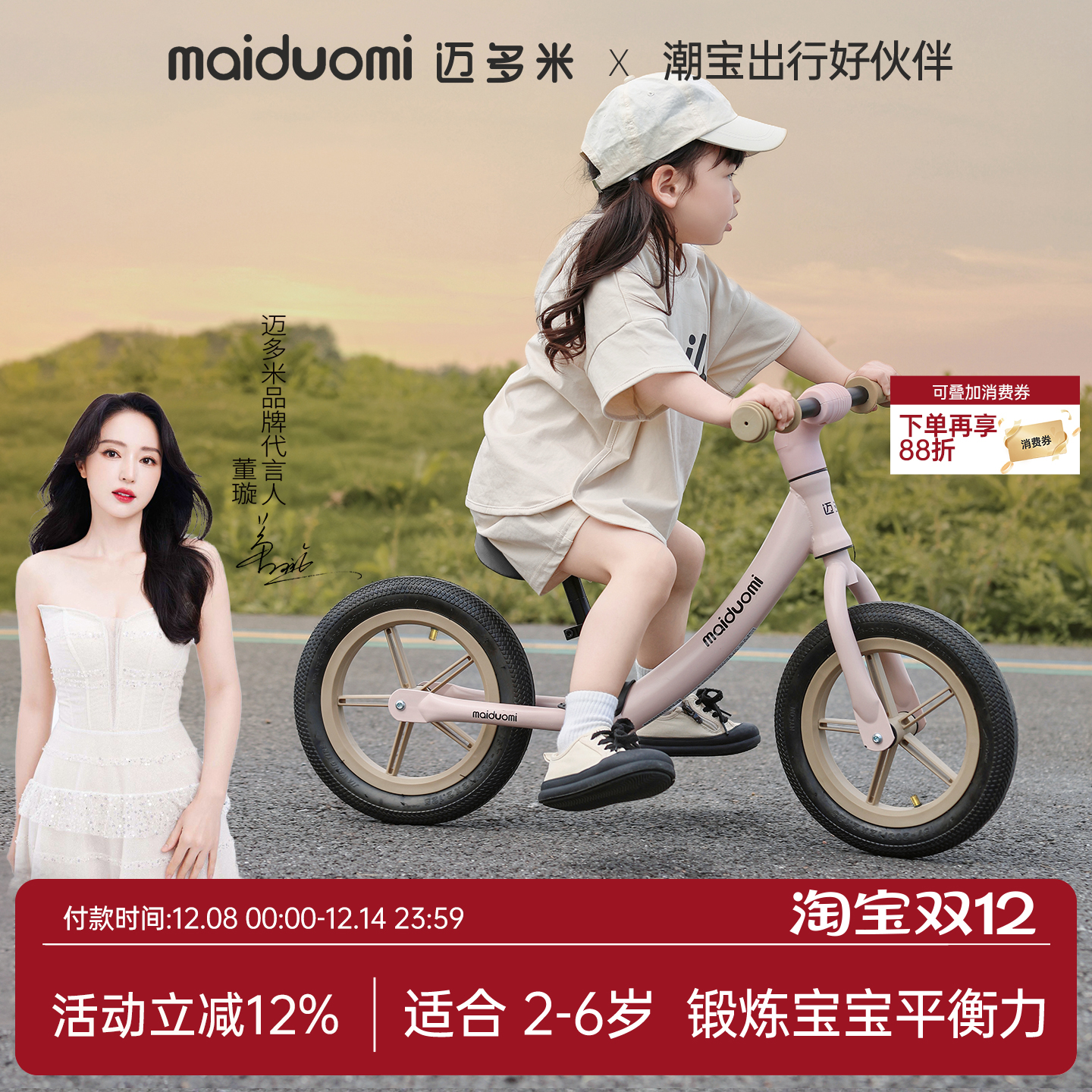 迈多米儿童平衡车二轮滑行滑步车