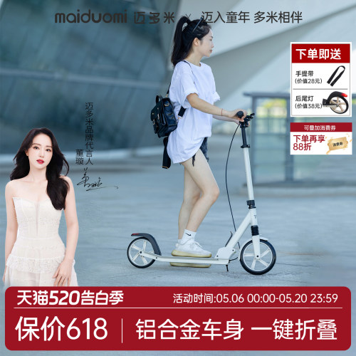 迈多米男女大童儿童滑板车