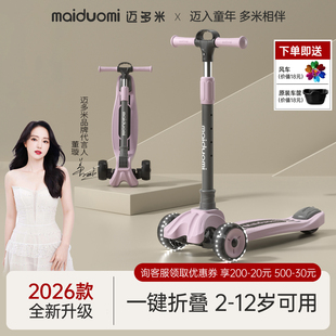 迈多米滑板车儿童3一6到12岁以上大童2025新款小孩踏板宝宝滑滑车